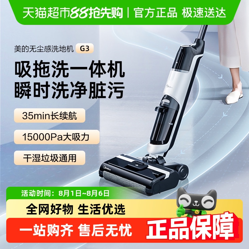 美的洗地机洗拖一体g3