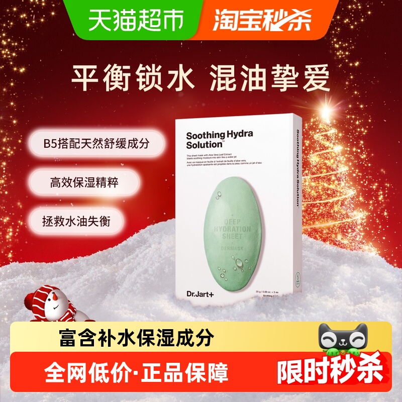 蒂佳婷补水保湿韩国进口面膜