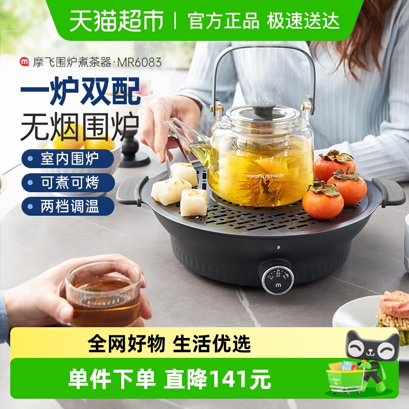 摩飞围炉煮茶器电磁炉茶壶室内