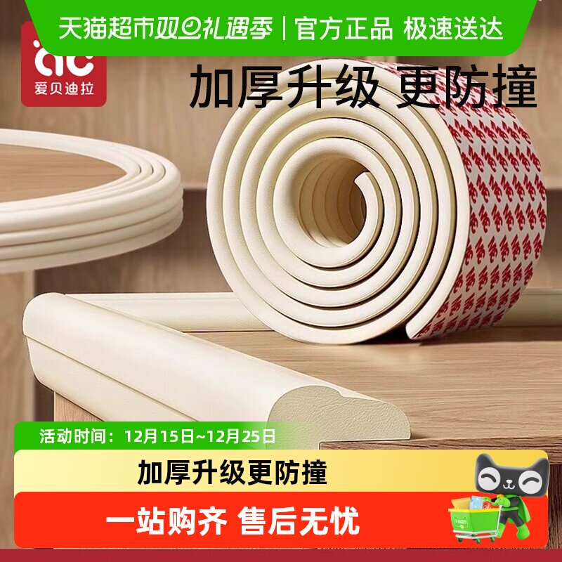 爱贝迪拉环保无毒包边儿童防撞条