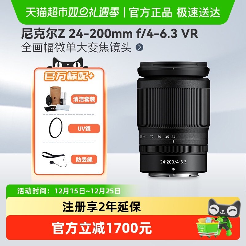 尼康Z 24-200mm f/4-6.3 尼克尔Z微单镜头Z24