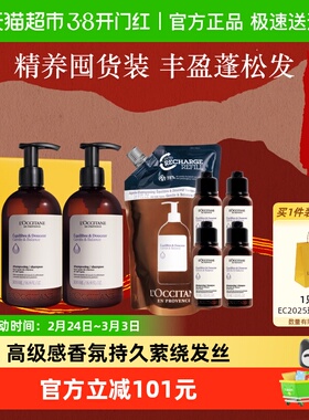 欧舒丹草本平衡洗发水500ml*2瓶500ml护发素套装礼物男女士官方