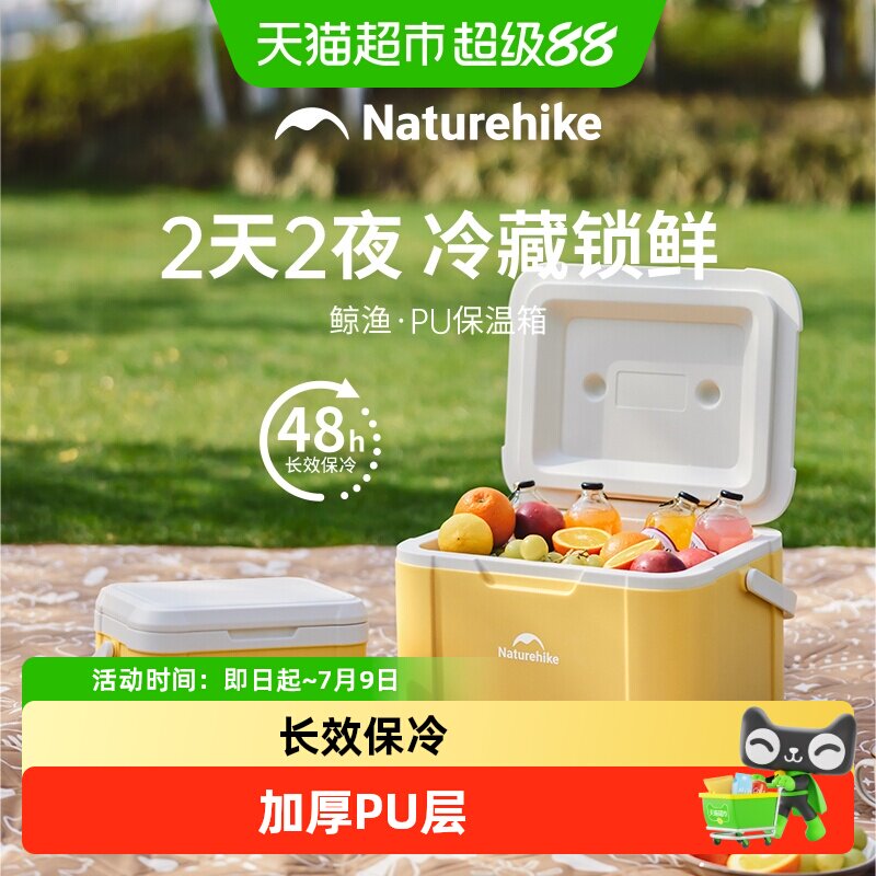 Naturehike保温箱冷藏箱户外露营车载冰桶冰块保冷箱冰袋保鲜便携