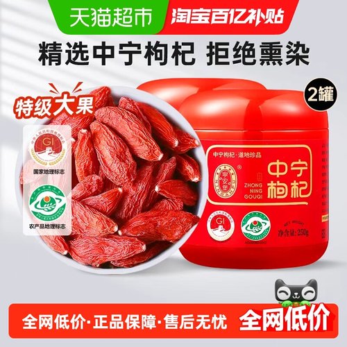 宁安堡宁夏中宁特级红枸杞子