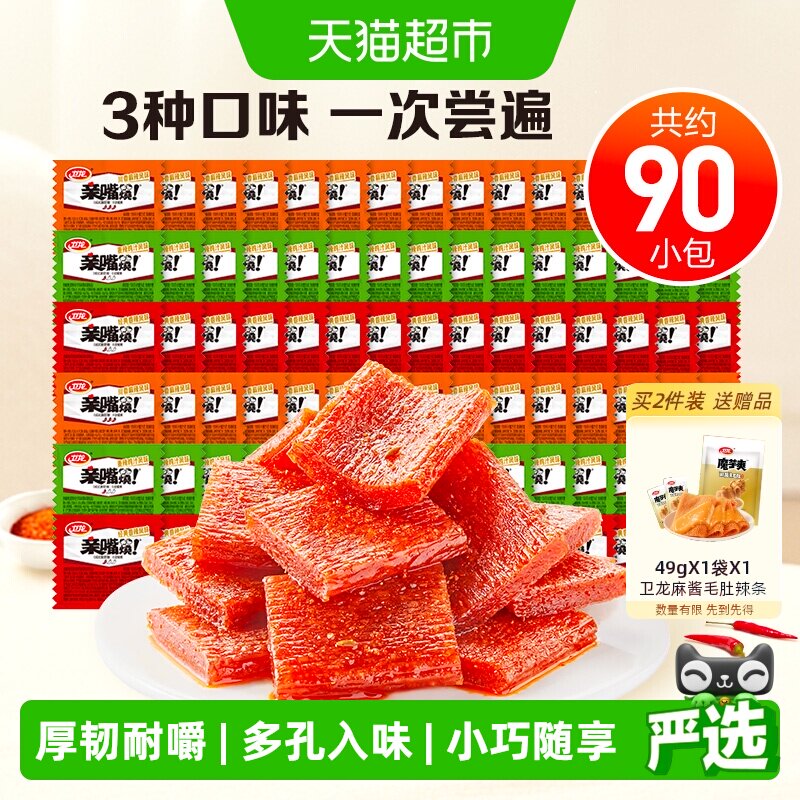 卫龙辣条豆干亲嘴烧大礼包520g*2袋休闲网红小吃麻辣零食约90小包