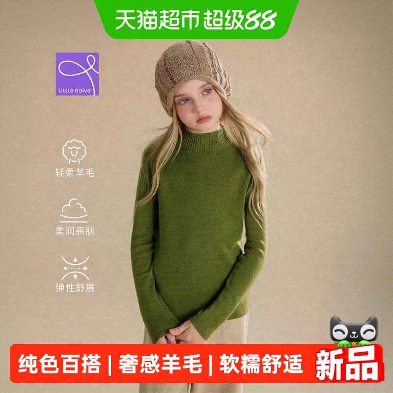 LittleNaive女童纯色修身羊毛衫