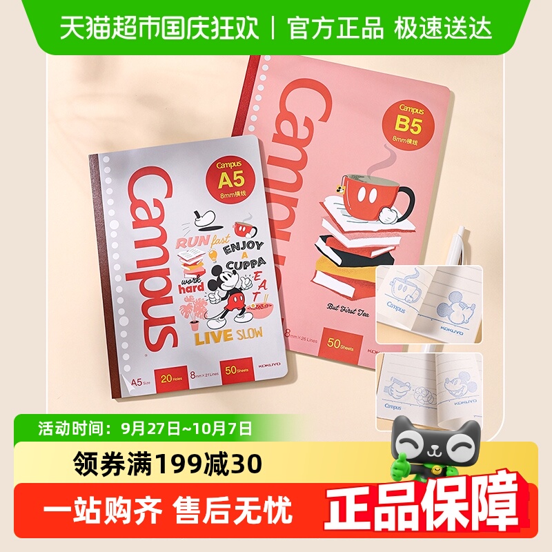 kokuyo国誉可撕活页纸