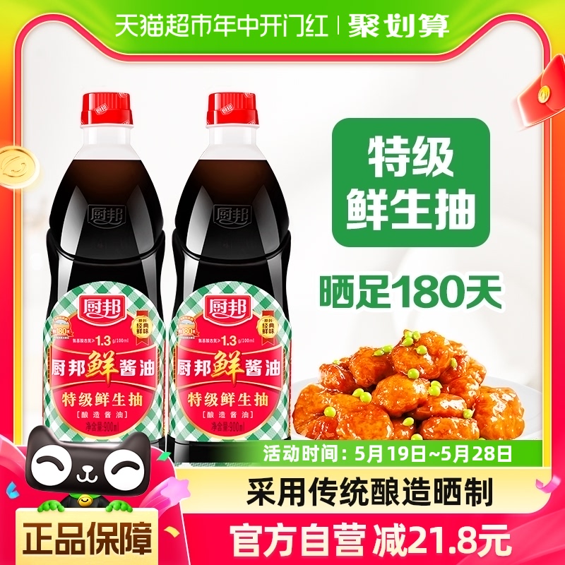 厨邦鲜酱油900ml*2瓶特级生抽