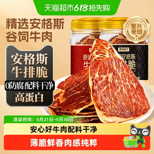 原初佳牛安格斯风干牛肉片香脆