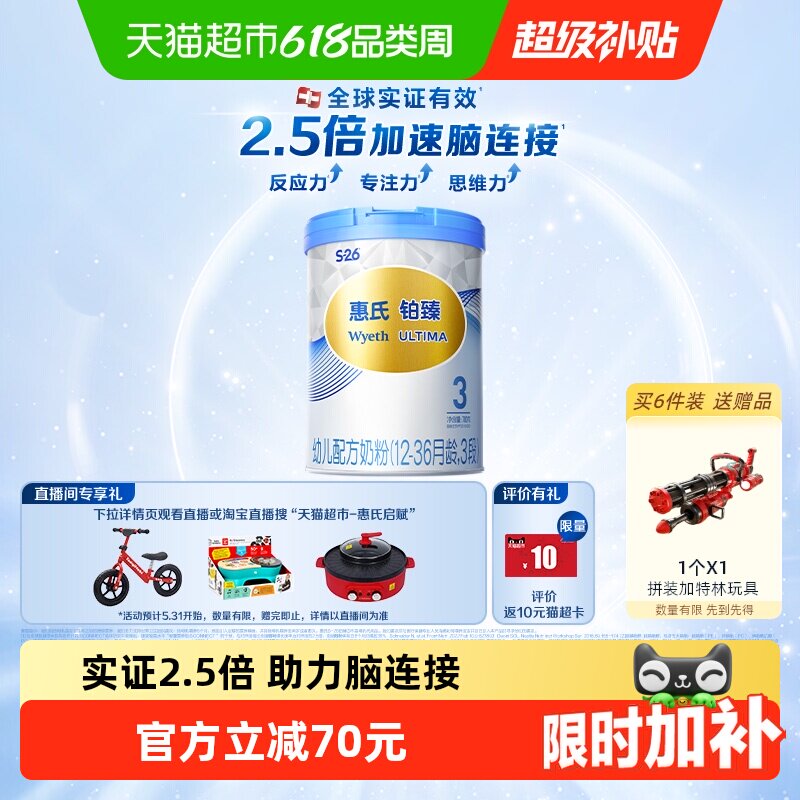 惠氏S26铂臻婴儿奶粉3段1-3岁大脑发育瑞士进口启赋