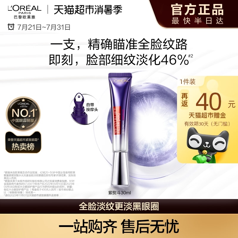 欧莱雅第二代紫熨斗眼霜玻色因补水保湿抗皱紧致淡化细纹护肤品