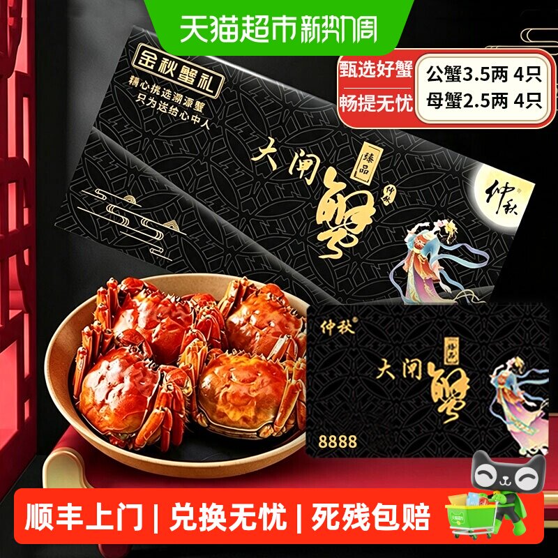 仲秋大闸蟹礼卷蟹卡公3.0两*4只母2.0两*4只 99元 - 86线报