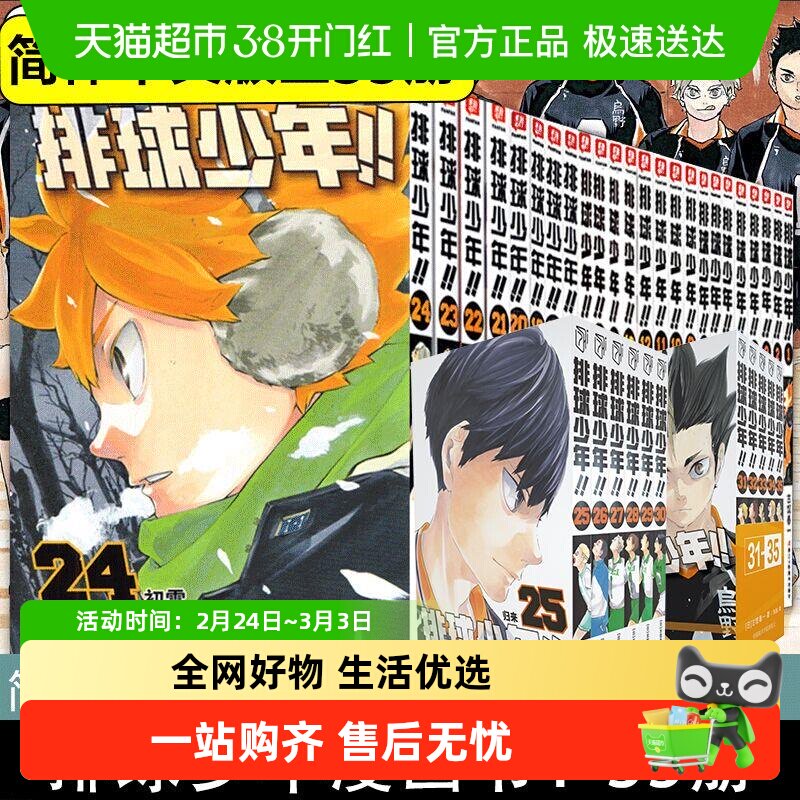 任选排球少年漫画1-45册10周年编年史 古馆春一 简体中文少年热血