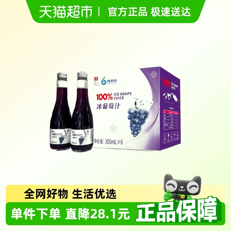 林源春冰紅葡萄汁100%原汁原果NFC鮮榨0防腐劑0色素0添加