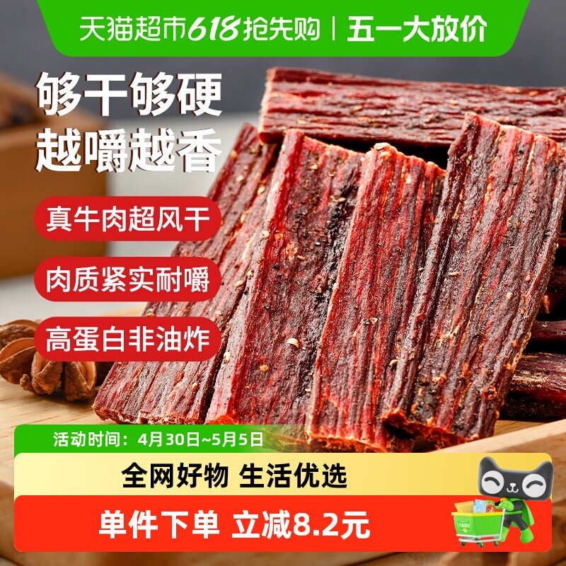思奇香手撕牛肉约九成超风干牛肉干五香味四川凉山特产