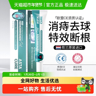 痔疮膏痔疮凝胶痔根断正品消肉球特效药膏排行榜第一名医用女性栓