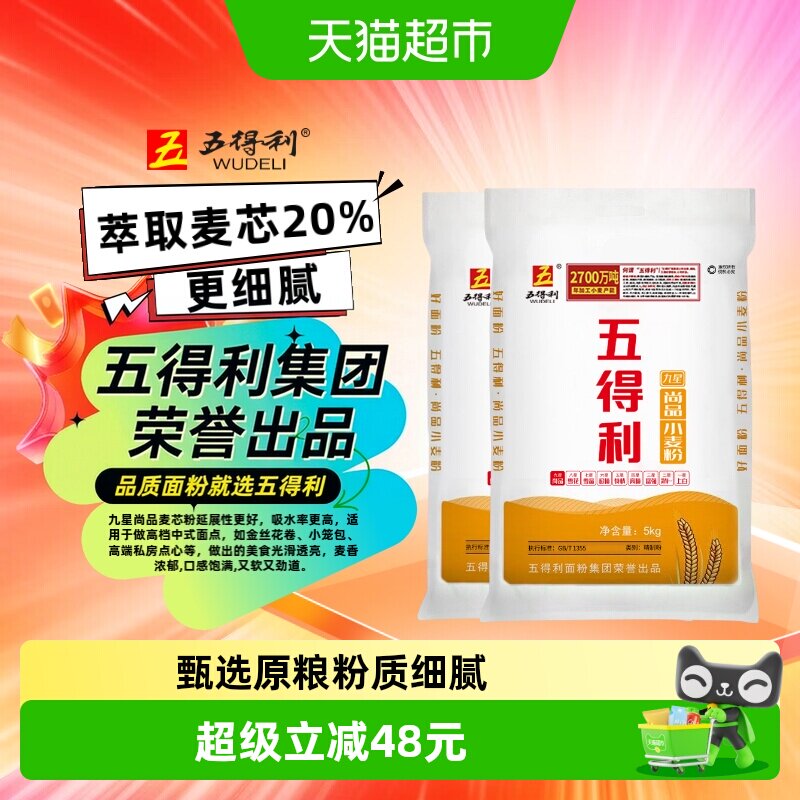 五得利中筋面粉麦香10kg*2袋图片