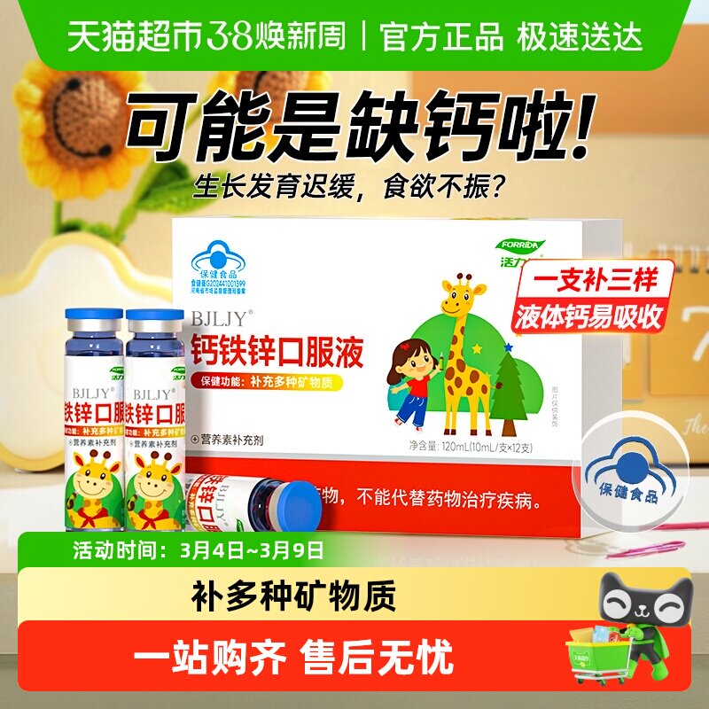 钙铁锌口服液儿童学生青少年补钙铁锌口溶液补锌液体钙儿童成长