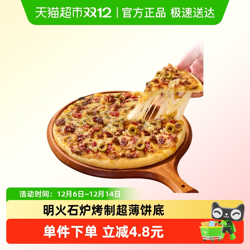 朕宅门店级石炉披萨薄底