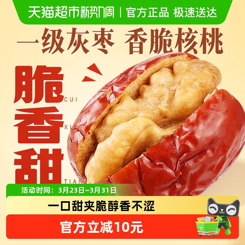 百草味无核红枣夹核桃新疆特产孕妇小零食无添加