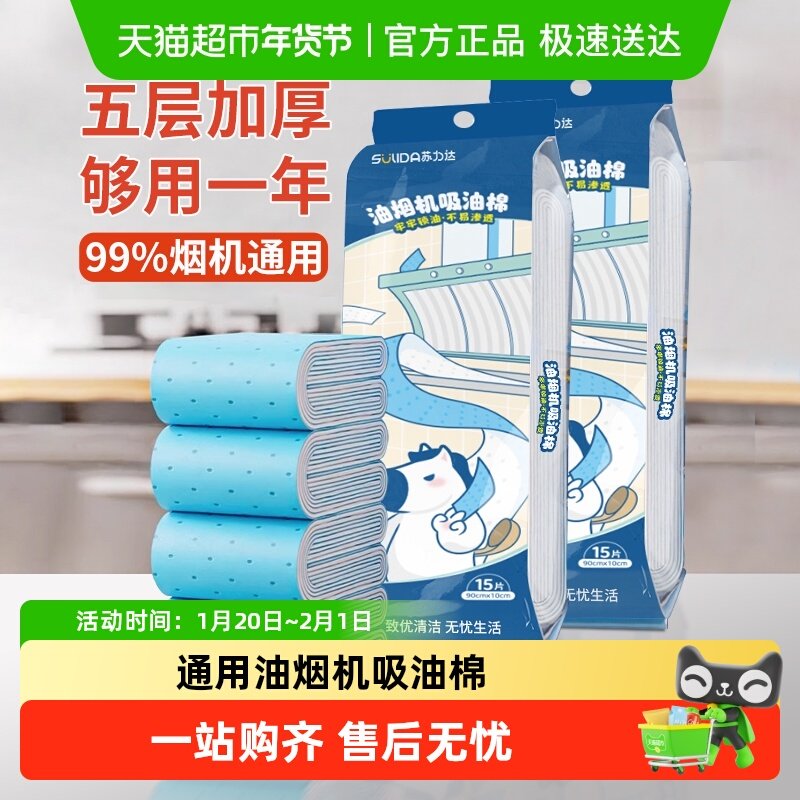 抽油烟机吸油棉条通用厨房家用防油贴面纸接油槽专用过滤网侧吸盒,家庭/个人清洁工具,抹布,淘宝优惠券,粉丝福利购,淘宝优惠卷