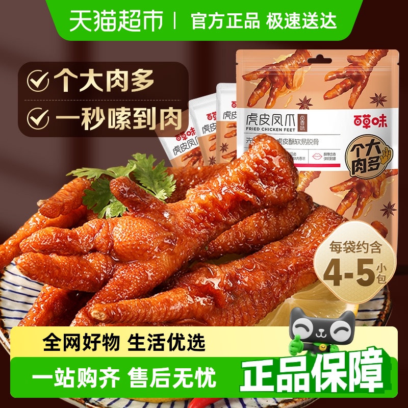 百草味虎皮凤爪160g卤香味