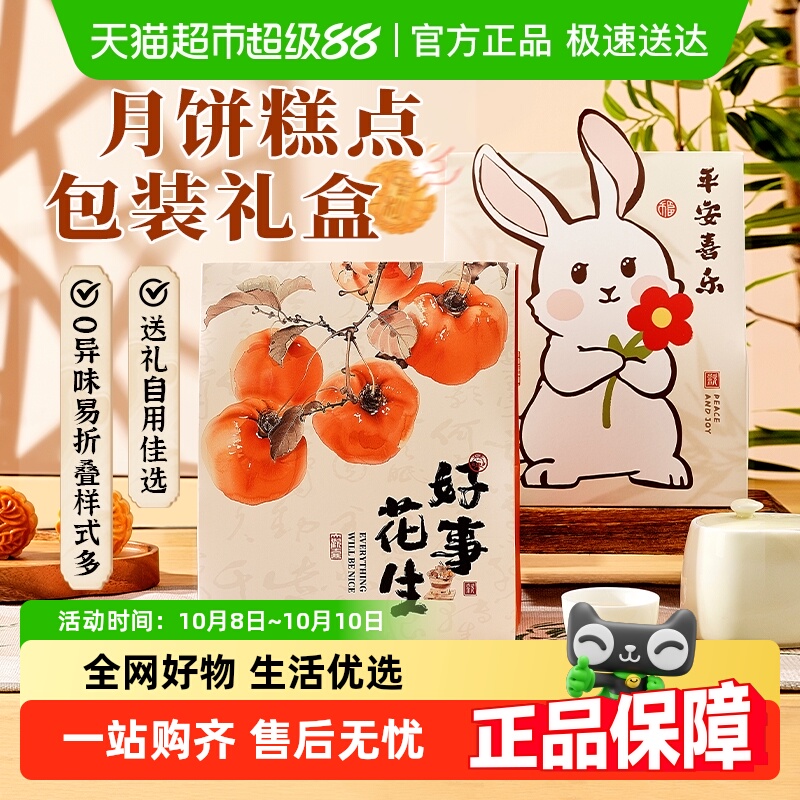 包邮展艺月饼礼盒中秋包装袋冰皮五仁豆沙蛋黄月饼制作材料模具