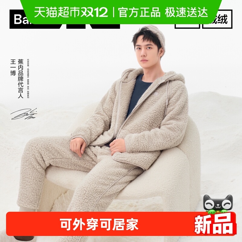 蕉内绒绒506H家居服套装