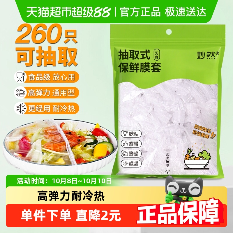 可悬挂抽取式保鲜膜套