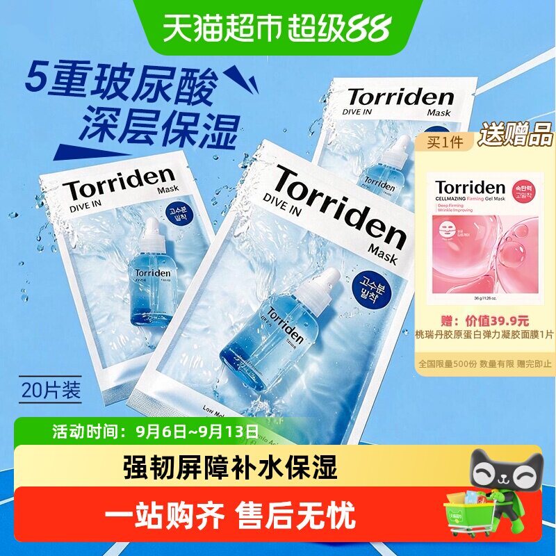 Torriden桃瑞丹补水保湿面膜贴片