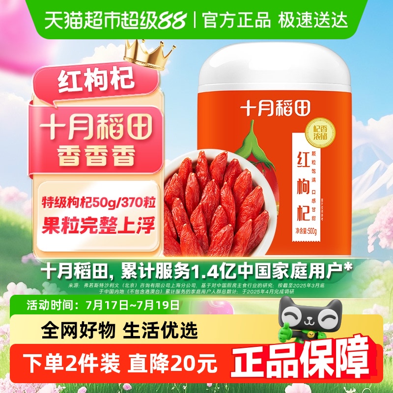 十月稻田罐装枸杞