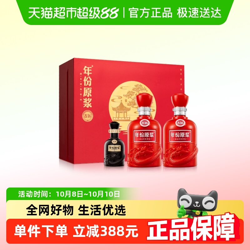 古井贡酒年份原浆50度古16中秋礼盒500ml*2双瓶浓香型白酒