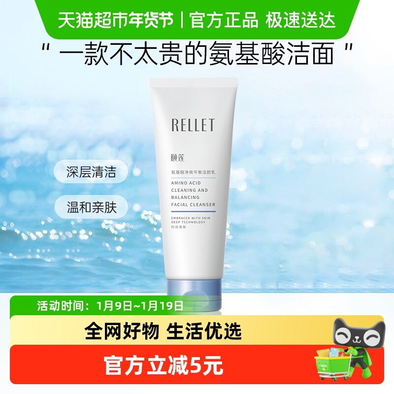 颐莲氨基酸净爽平衡洗面奶100g/支洁颜乳温和清洁肌肤男女学生