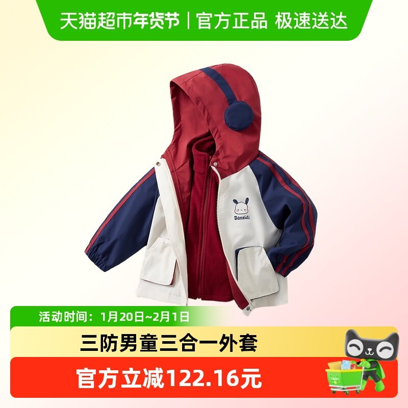 班喜迪三防男童冲锋外套冬装2025新款宝宝软壳三合一儿童春装衣服,童装/婴儿装/亲子装,普通外套,淘宝优惠券,粉丝福利购,淘宝优惠卷