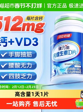 健力多钙片维生素D3DK青少年成人男女性孕妇补钙片中老年强健骨骼