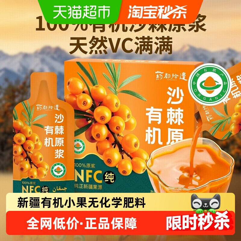 有机沙棘原浆100%正品源自新疆果源小油果纯NFC鲜榨VC沙棘汁原浆