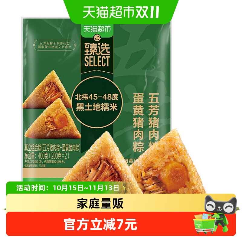 猫超臻选嘉兴粽子五芳斋肉粽蛋黄肉粽组合端午礼品传统匠心400g