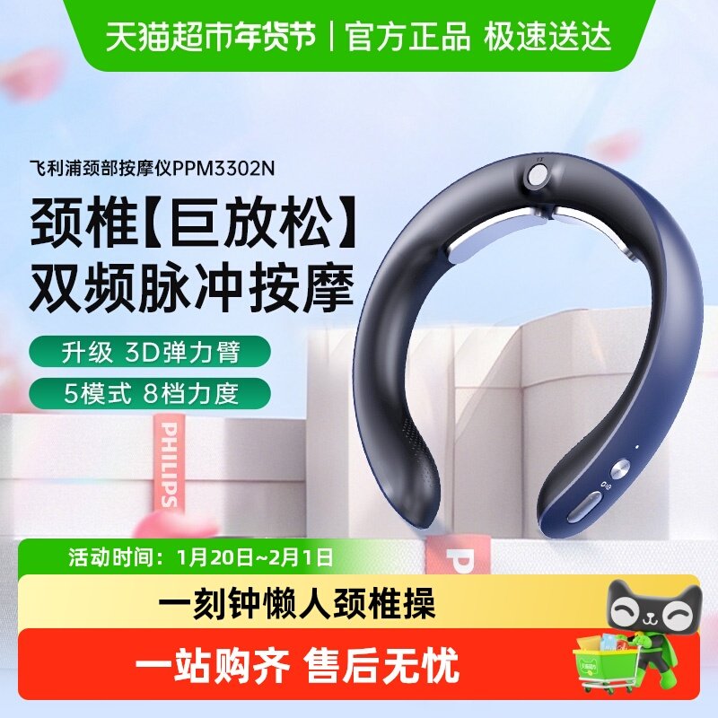 飞利浦颈椎按摩器肩颈疏通颈部按摩仪颈椎神器护颈仪按摩器礼物,个人护理/保健/按摩器材,颈椎按摩器/枕,淘宝优惠券,粉丝福利购,淘宝优惠卷