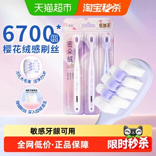 倍加洁樱花细丝软毛牙刷成人护龈男女士专用超细毛可爱清洁牙菌斑
