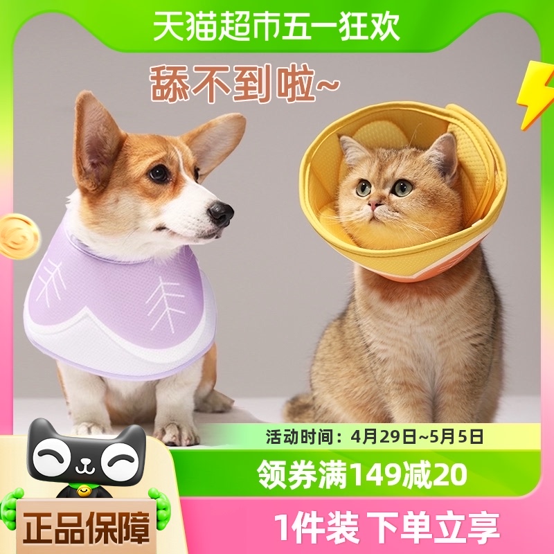 伊丽莎白圈猫咪狗狗软脖圈猫猫伊利沙白防舔防咬头套宠物绝育项圈