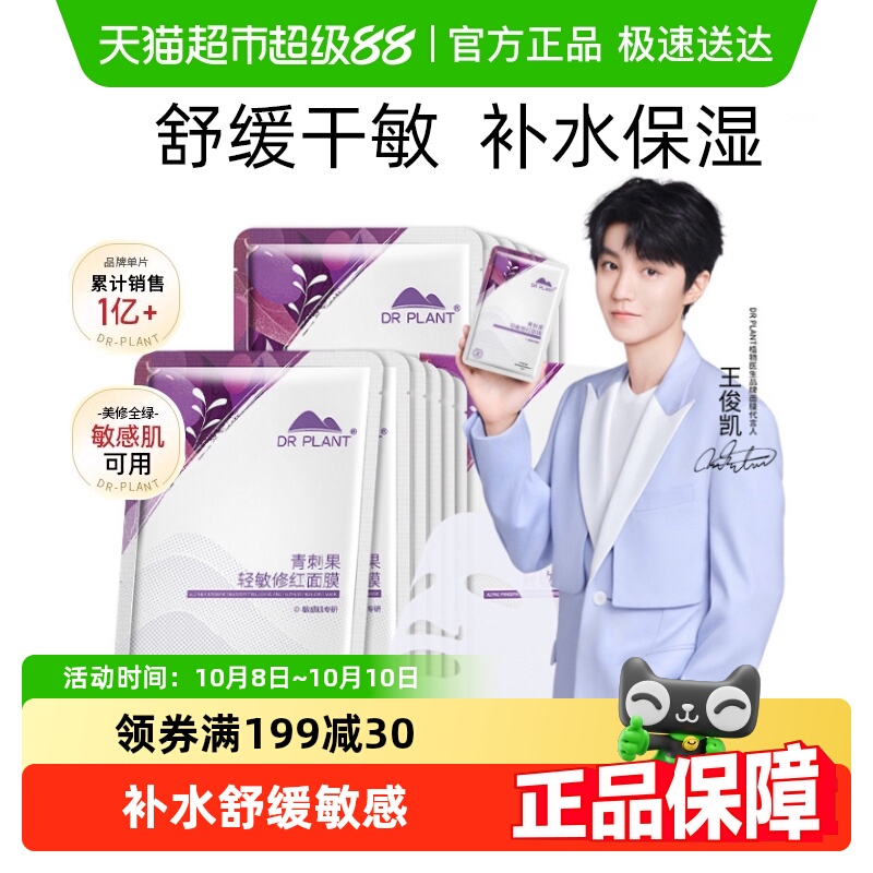 青刺果修红面膜敏感肌