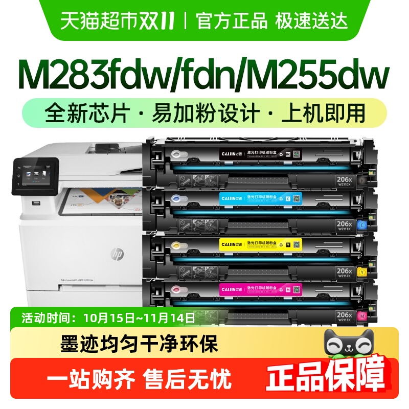 才进惠普206A硒鼓