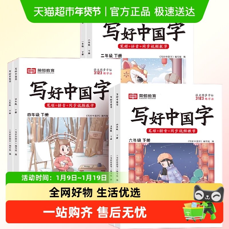2026春新版下册小学生写好中国字硬笔楷书一二三四年级同步练字帖