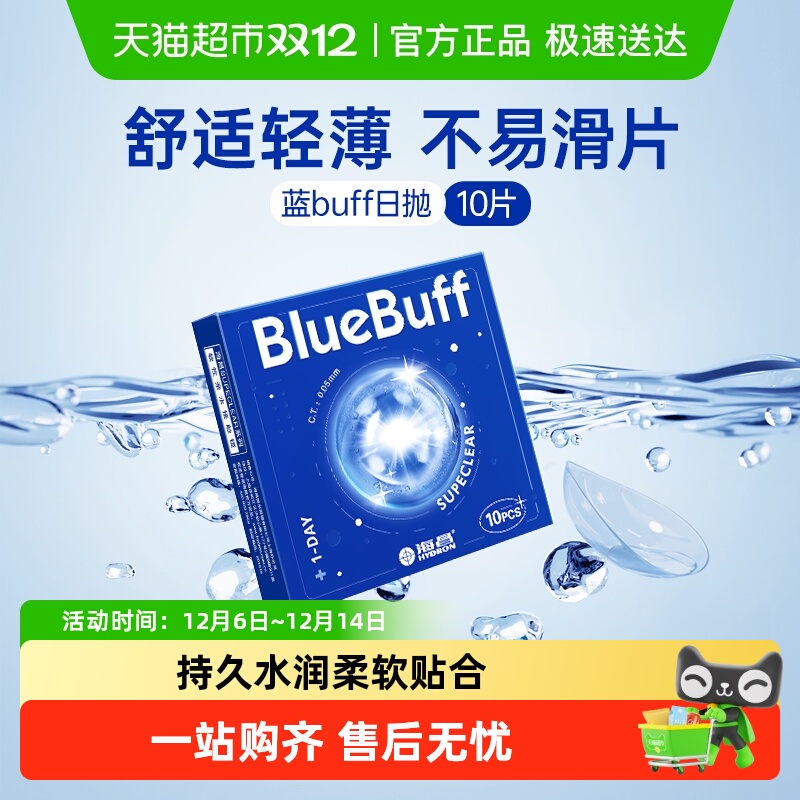 海昌日抛透明透氧舒适隐形眼镜