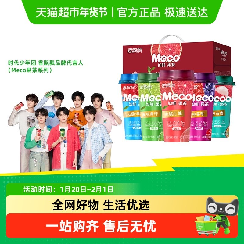  香飘飘Meco杯装果茶,咖啡/麦片/冲饮,调味茶饮料,淘宝优惠券,粉丝福利购,淘宝优惠卷