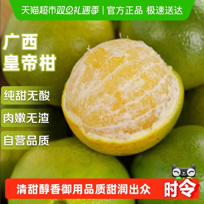 广西皇帝柑应当季新鲜水果甜蜜薄皮橘小桔子整箱贡柑大果