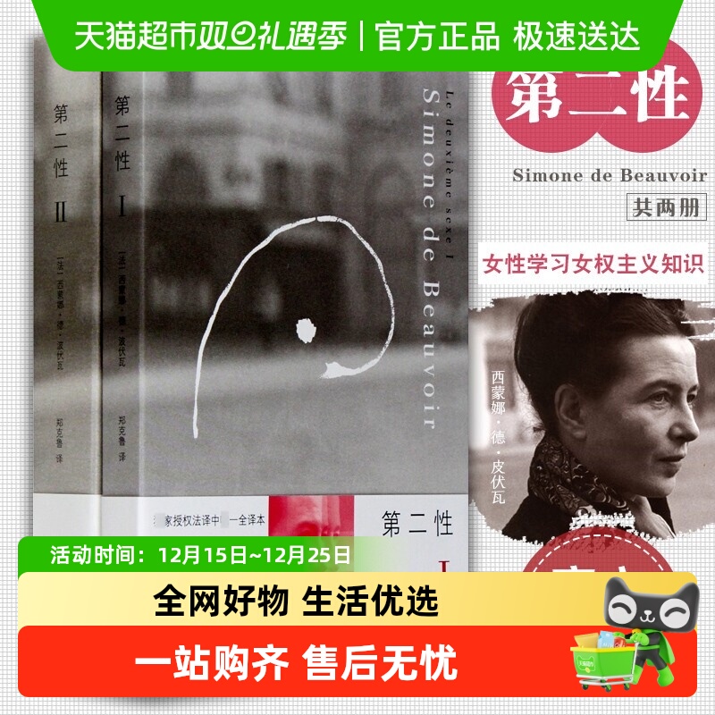 第二性1+2波伏娃全2册正版书籍