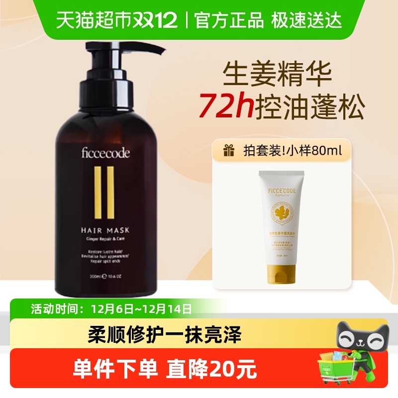 菲诗蔻生姜发膜控油蓬松滋润