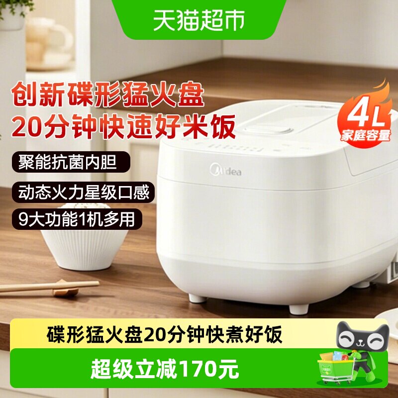 美的电饭煲4L小型家用快煮煲汤多功能大容量电饭锅智能新款