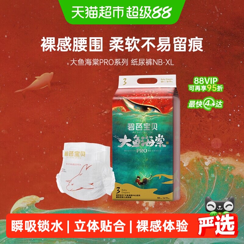 碧芭宝贝大鱼海棠pro纸尿裤婴儿超薄透气尿裤夏季裸感腰围尿不湿